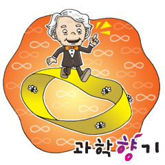 뫼비우스는 수학자 겸 천문학자였다!?

