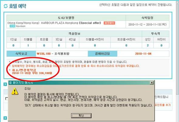 인터넷으로 항공권과 호텔 객실을 예약할 때는 위약금 규정을 꼭 살피자! 김형렬 제공