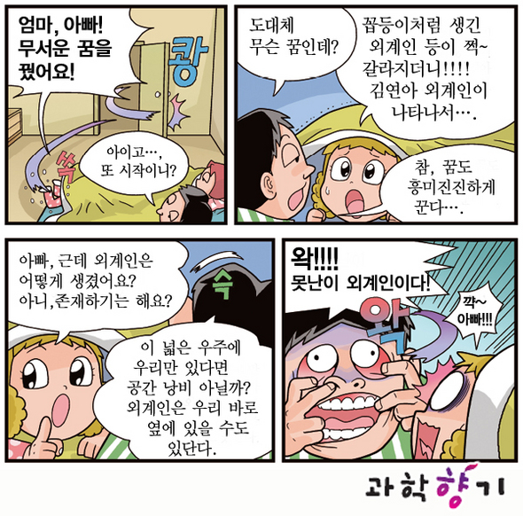 내 컴퓨터로 외계인을 찾는다!?