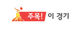 주목! 이 경기