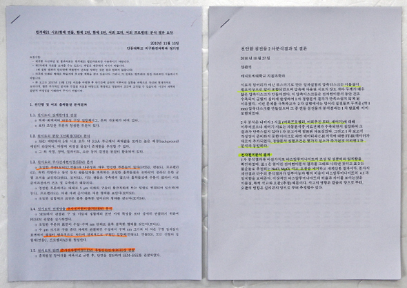 &raquo; 양판석 박사의 ‘천안함 침전물 2차 분석 결과 및 해석’ 보고서(오른쪽)와 정기영 교수의 ‘<한겨레21>이 의뢰한 시료 분석 결과 요약’ 보고서. 