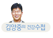 김양중의 건강수첩