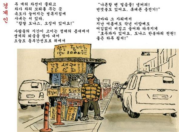 [이희재의 세상수첩] 경계인