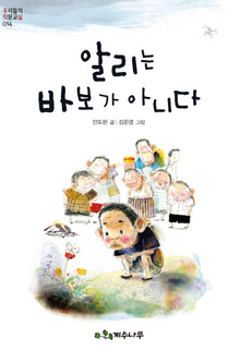 〈알리는 바보가 아니다〉
