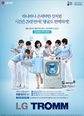 엘지전자 트롬