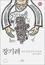 <우리 곁에 살다 간 성자 장기려>김은식 지음이윤엽 그림/봄나무
