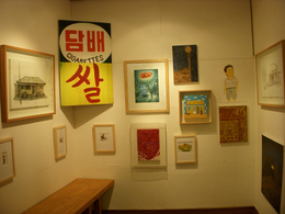 동네슈퍼 미술로 만나보자