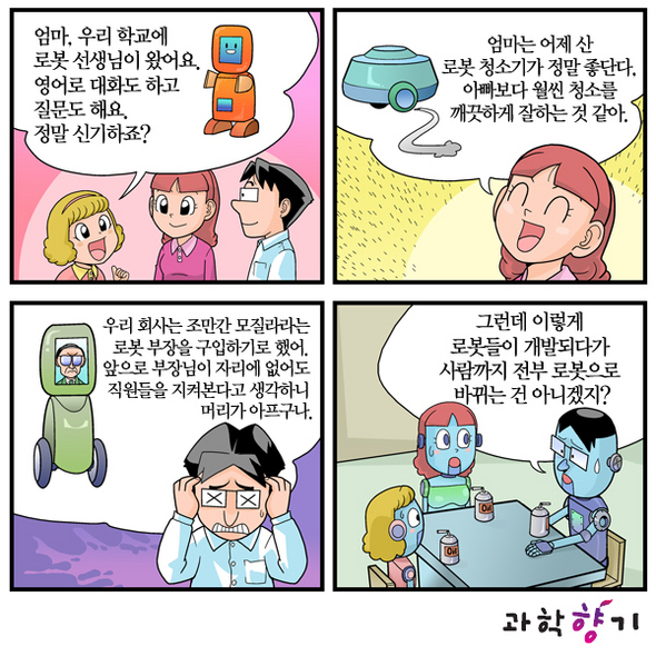 천사 로봇 VS 악마 로봇
