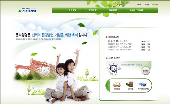 현대중공업 윤리경영 홈페이지. 현대중공업 제공