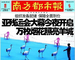 <남방도시보> 1면