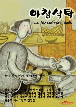 독립 애니메이션 ‘아침식탁’의 포스터. 인사이드피플 제공