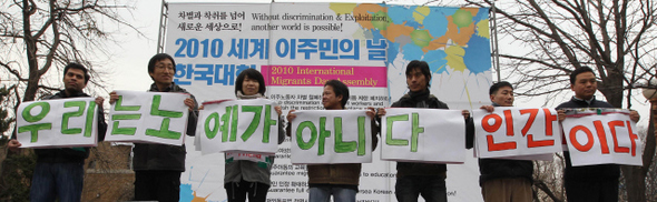 유엔(UN)이 정한 ‘세계 이주민의 날’(18일)을 기념해 19일 오후 서울 종로구 동숭동 마로니에공원에서 열린 세계 이주민의 날 한국대회에 참가한 외국인이주·노동운동협의회와 이주공동행동 소속 활동가 등이 구호를 적은 손팻말을 들어 보이고 있다.  이종찬 선임기자 rhee@hani.co.kr