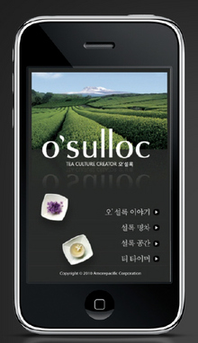 오설록의 모바일 애플리케이션