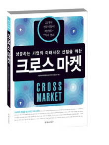 크로스 마켓
