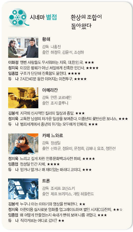 [시네마별점] 환상의 조합이 돌아왔다