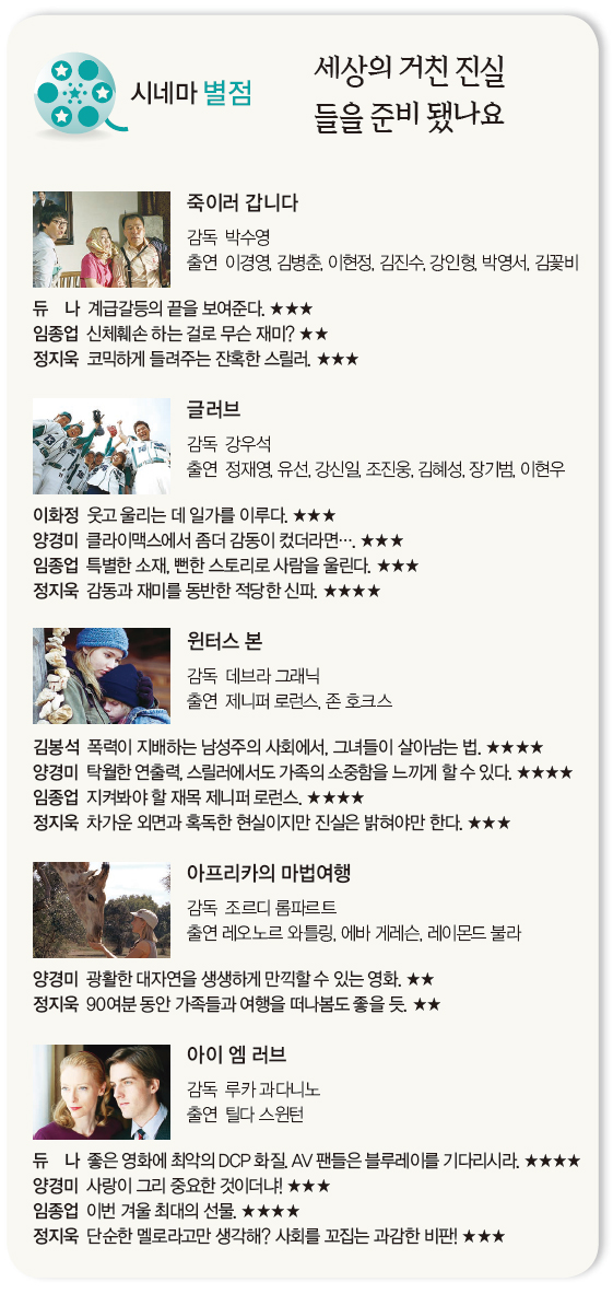 [시네마 별점] 세상의 거친 진실 들을 준비 됐나요