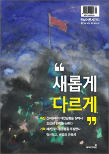 새롭게 다르게