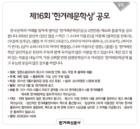 제 16회 한겨레 문학상 공모
