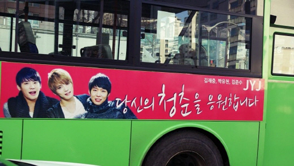 JYJ 버스광고
