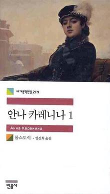 안나 카레니나