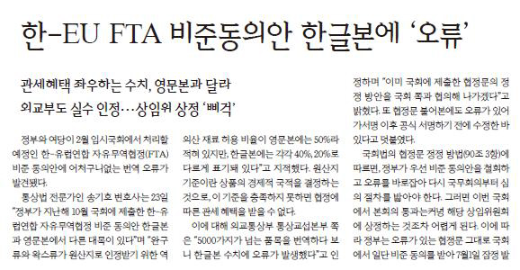 <한겨레> 2월24일치 2면 보도