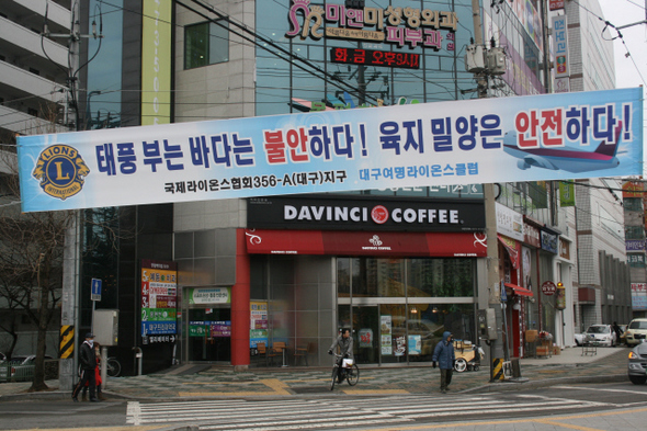  대구 중구 대봉네거리에 부산 가덕도 공항의 위험을 부각시킨 펼침막이 걸려 있다.