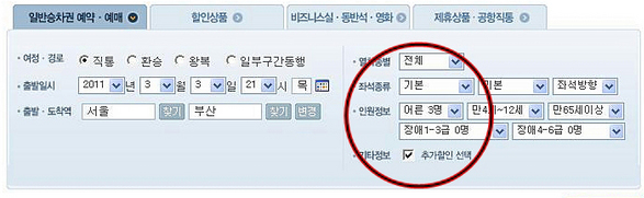 코레일 예약 홈페이지 화면