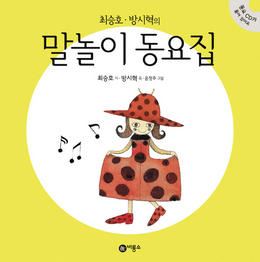 말놀이 동요집