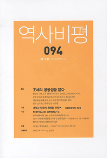 역사비평