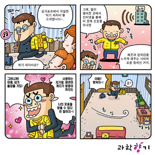 사이버 세상에서 갈비뼈가 으스러지게 안아주마!
