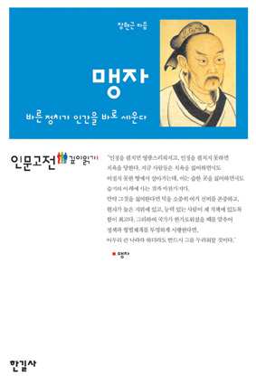 맹자