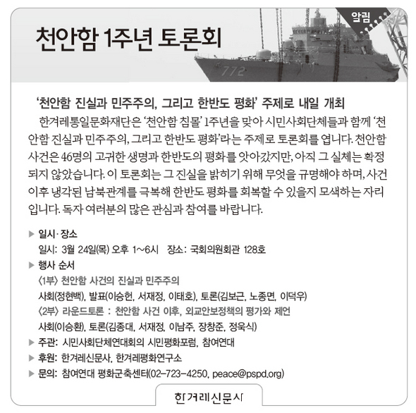 천안함 1주년 토론회