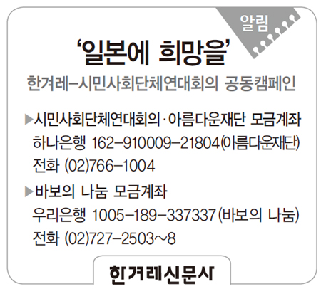 알림 '일본에 희망을'