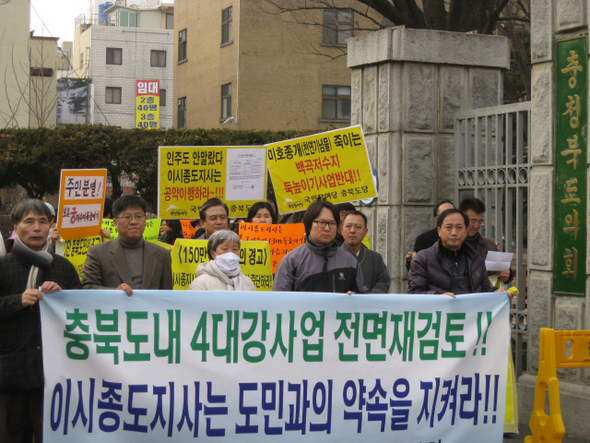 충북생명평화회의가 지난달 15일 충북도청 앞에서 진천 백곡저수지, 보은 궁저수지 둑높이기 사업 등 충북지역 4대강 사업의 전면 재검토를 요구하고 있다.