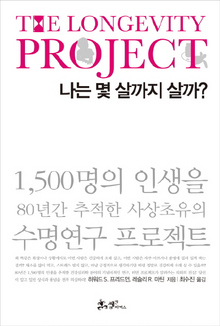 나는 몇 살까지 살까?