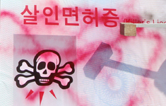 한국교통장애인협회·자동차운전전문학원연합회·교통사고유가족돕기사업회·안전생활실천시민연합 회원들이 4일 오전 서울 종로1가 보신각 앞 광장에서 열린 ‘운전면허 취득 절차 간소화 반대집회’에서 운전면허 취득절차를 간소화하려는 도로교통법 시행규칙 개정안의 폐지를 촉구하고 있다.  신소영 기자 <A href="mailto:viator@hani.co.kr">viator@hani.co.kr</A>
