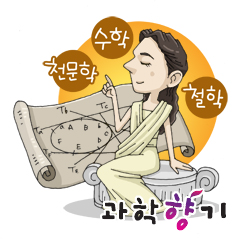 영화 ‘아고라’로 보는 여성 수학자, 히파티아