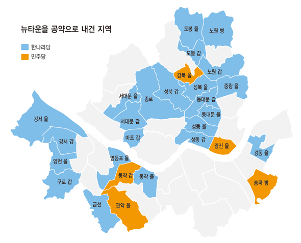 뉴타운 공약 내건 지역