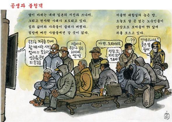 공생과 불청객