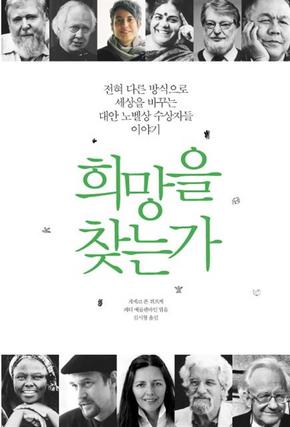 <희망을 찾는가>