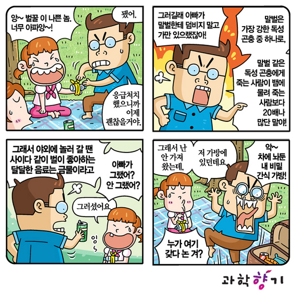 작은 꿀벌이 큰 뱀보다 더 무섭다고?
