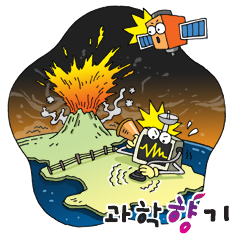 백두산 화산폭발, 이젠 소리로 알아낸다!
