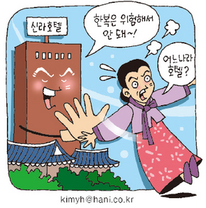 신라호텔 이부진 “한복 입장 막아 죄송”