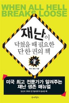 〈세상의 종말에서 살아남는 법〉