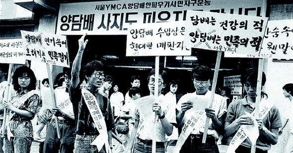 1988년에 벌어진 양담배 불매운동.