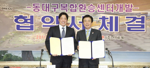 신세계, 동대구복합몰 개발협약