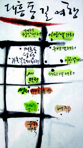 박석신 화백이 그린 대흥동 길 약도