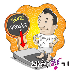 너무 날씬하면 더 일찍 죽는다?
