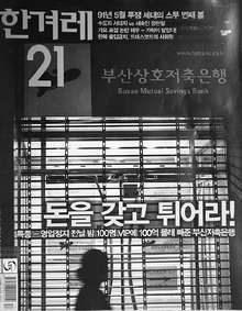 ‘한겨레21’