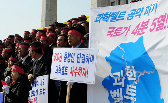 교육과학기술부가 5월 말까지 중이온가속기가 들어설 국제과학비즈니스벨트(과학벨트) 터를 선정하기로 했다. 사진은 서울 여의도 국회 앞에서 열린 과학비즈니스벨트 충청권 입지 촉구 대회 모습.